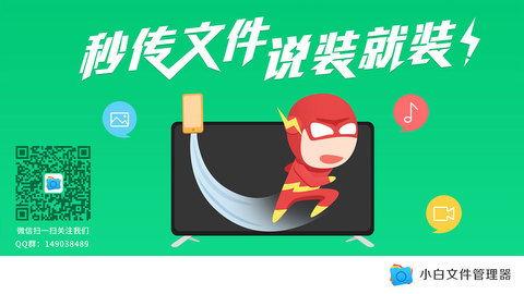 小白文件管理器1