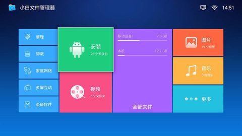 小白文件管理器2