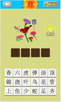 成语猜猜看3