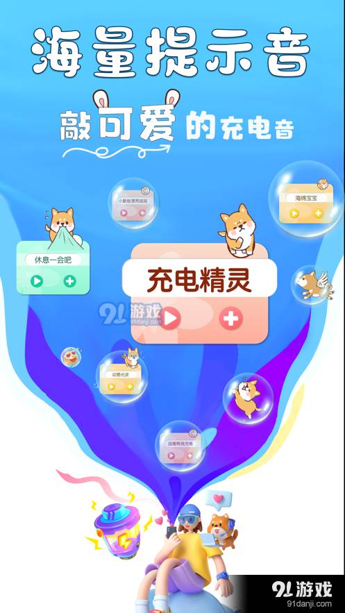 小精灵充电提示音1