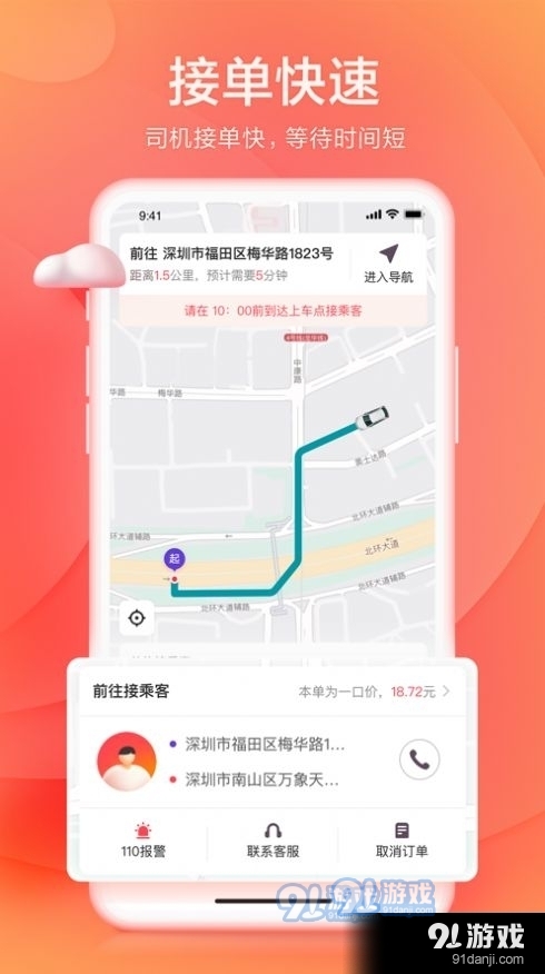 小啦出行抢单神器1