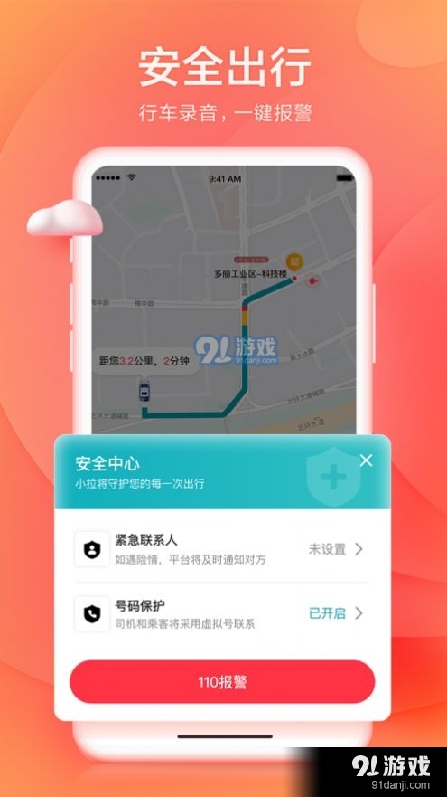 小啦出行抢单神器2