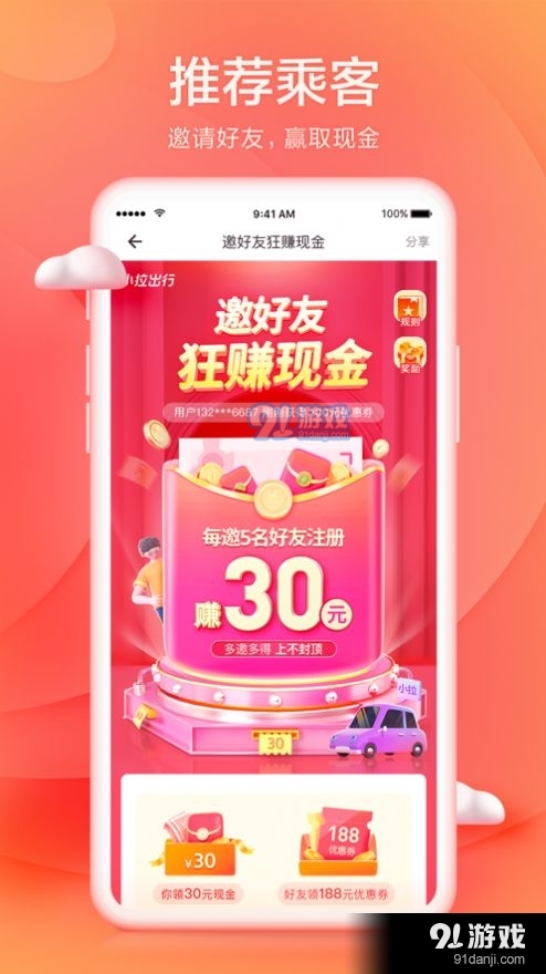 小啦出行抢单神器3
