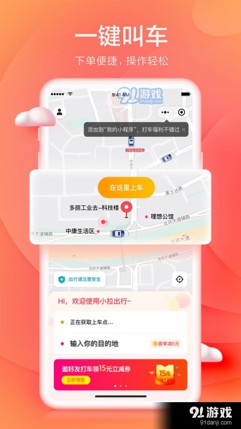 小啦出行抢单神器4