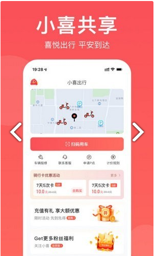 小喜出行1