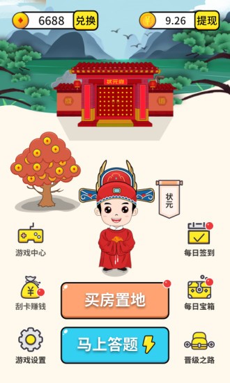 成语小状元1