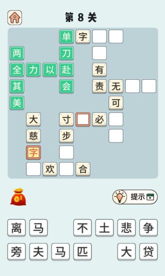 成语小状元2