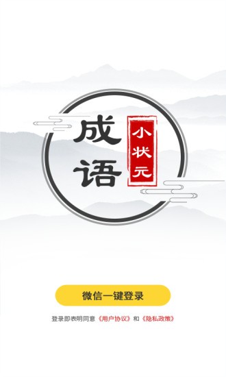 成语小状元3