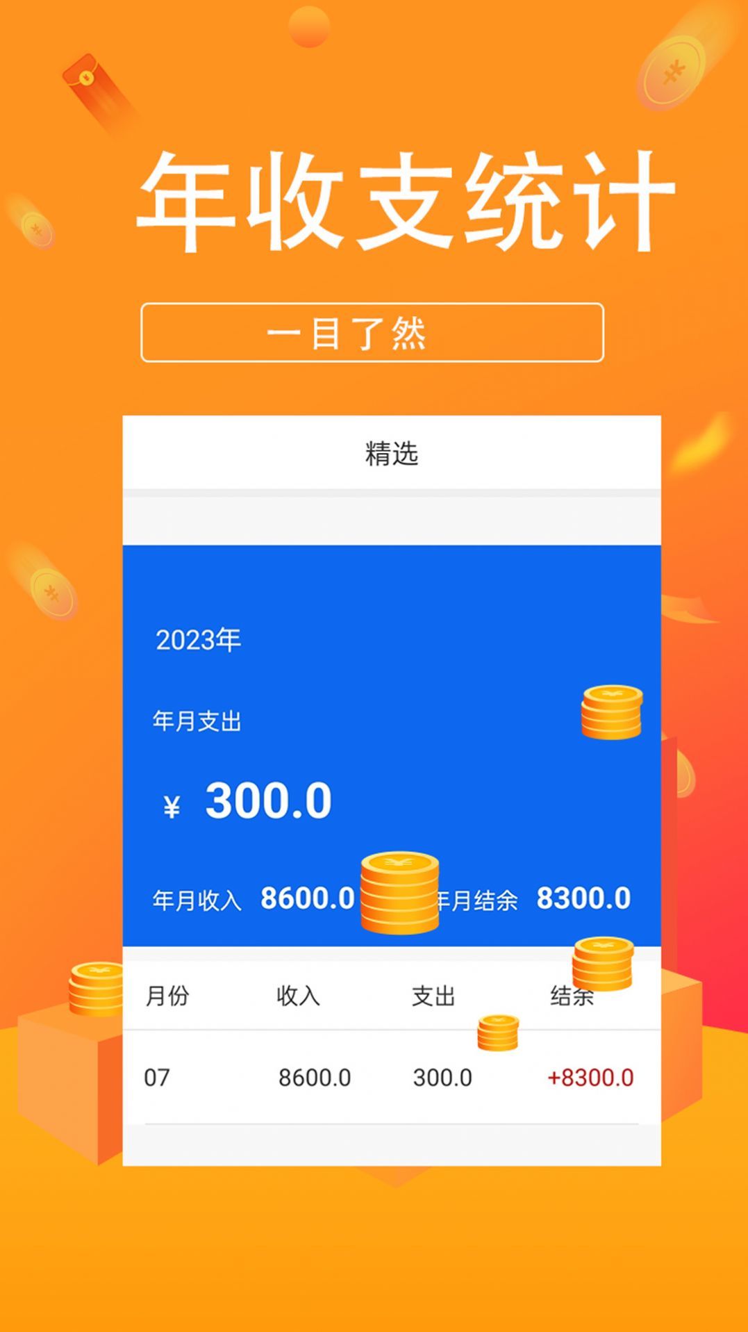 小喜记账1