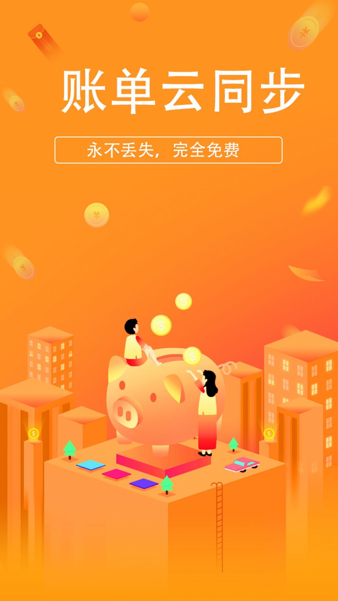 小喜记账2