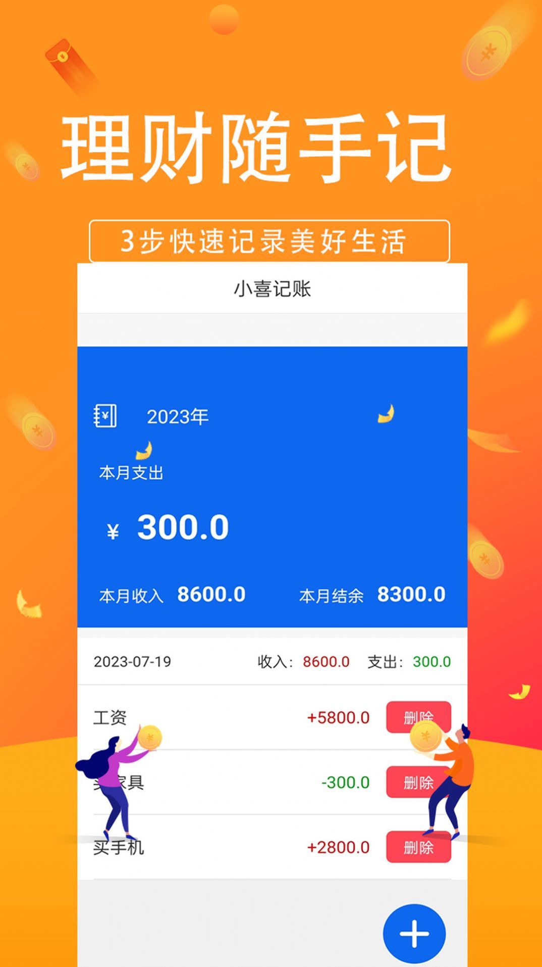 小喜记账3