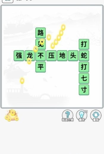 成语淘金王最新版1