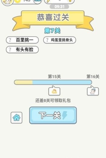 成语淘金王最新版3