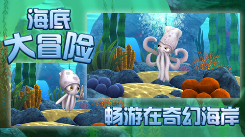 小墨鱼找妈妈2