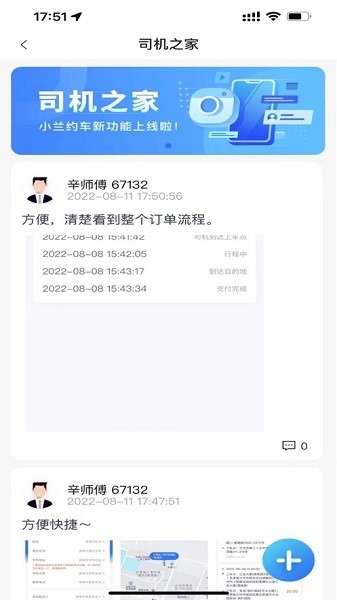 小兰约车司机端1