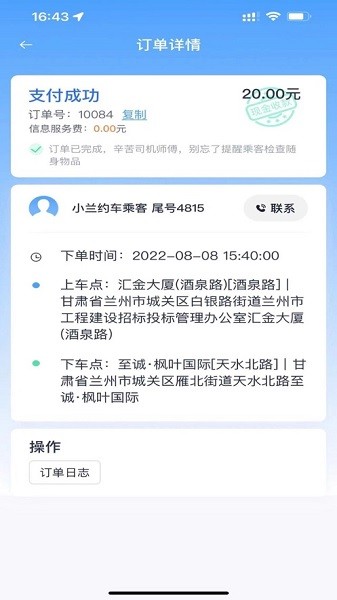 小兰约车司机端2