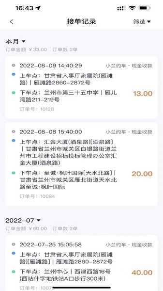 小兰约车司机端3