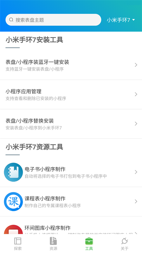 小米7表盘自定义工具2