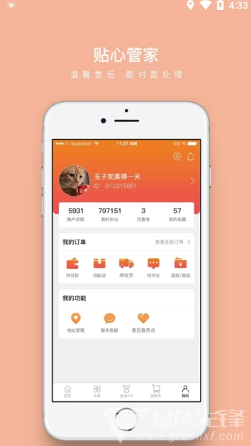 小掌柜app(永汇小掌柜)V1.0.1 最新版1