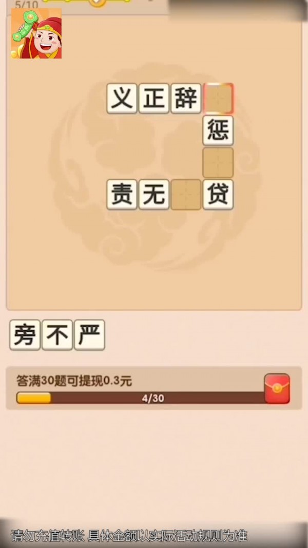 成语如意宝2