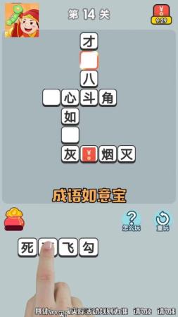 成语如意宝3