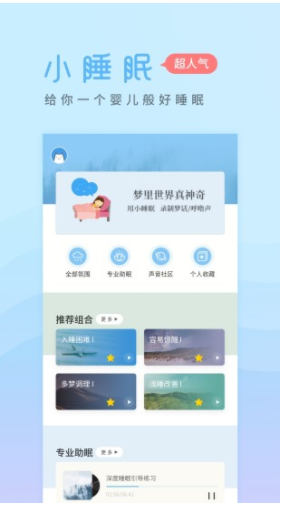 小睡眠(小睡眠百度云)V3.9.5 安卓最新版5