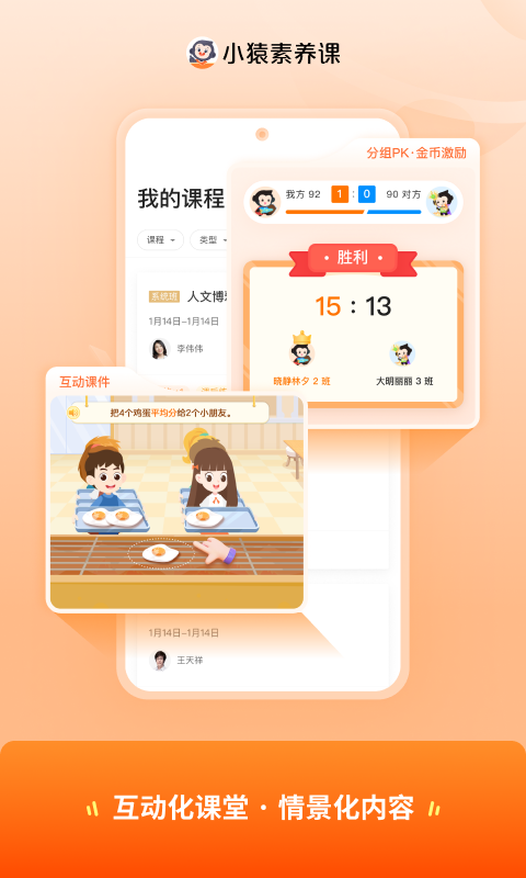 小猿素养课1