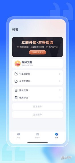 对答如流3