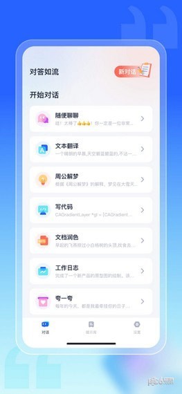 对答如流5