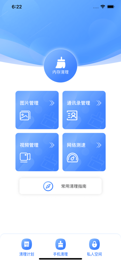 小兔手机清理苹果版1