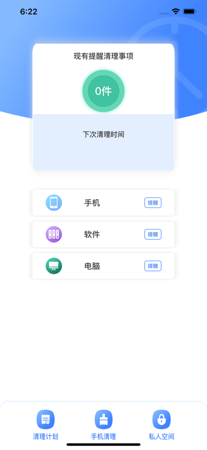 小兔手机清理苹果版2