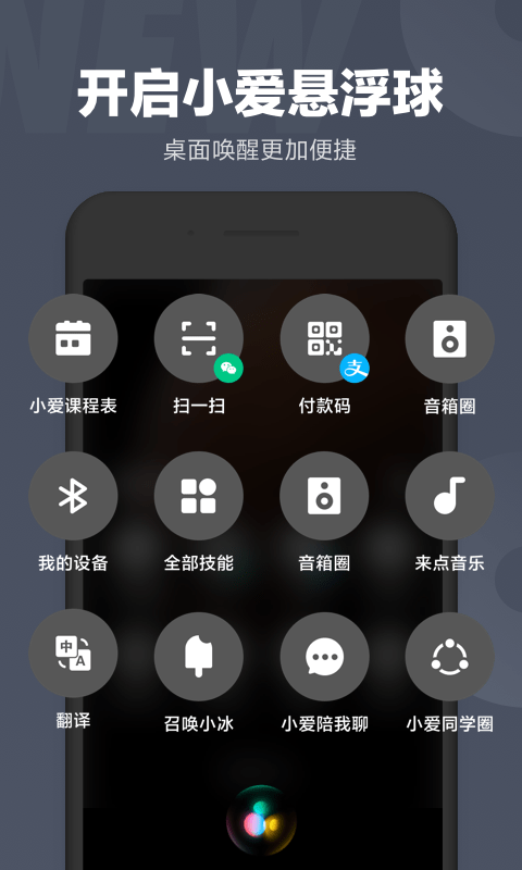 小爱同学虚拟男友3