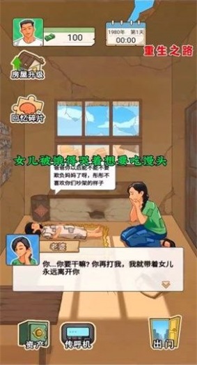 重生之路内置菜单1