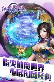 剑仙奇缘破解版