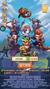 少年三国志怀旧版