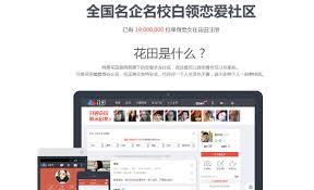 网易花田网页版