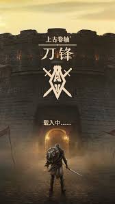 上古卷轴刀锋国际版