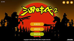 三国时代2无限宝石版