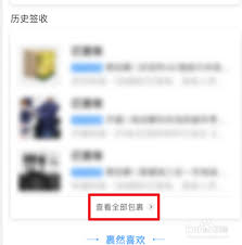 菜鸟裹裹如何批量删除已签收的