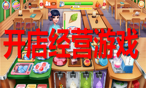 开店经营游戏大全