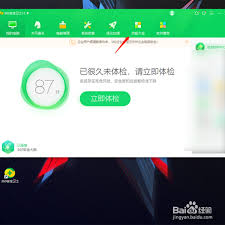 360安全桌面如何卸载