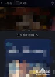 惊！爱奇艺竟能如此轻松分享给好友共赏视频，速来一探究竟！