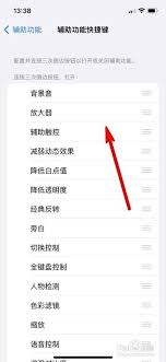 iPhone辅助功能快捷键设置位置在哪