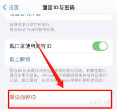 苹果手机怎样删除不需要的人脸认证