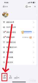 苹果手机qq设置iphone在线的方法