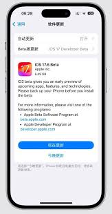 惊爆！iOS 17.6 beta3重磅发布，究竟带来了哪些颠覆性变化？