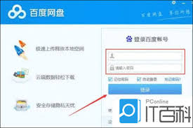 电脑百度网盘如何给别人分享文件