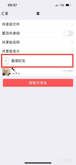 腾讯微云怎么加入别人共享组
