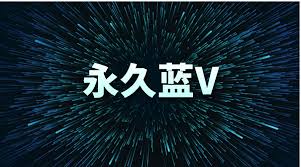 开通抖音蓝V要钱吗