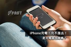 苹果手机充电慢的原因